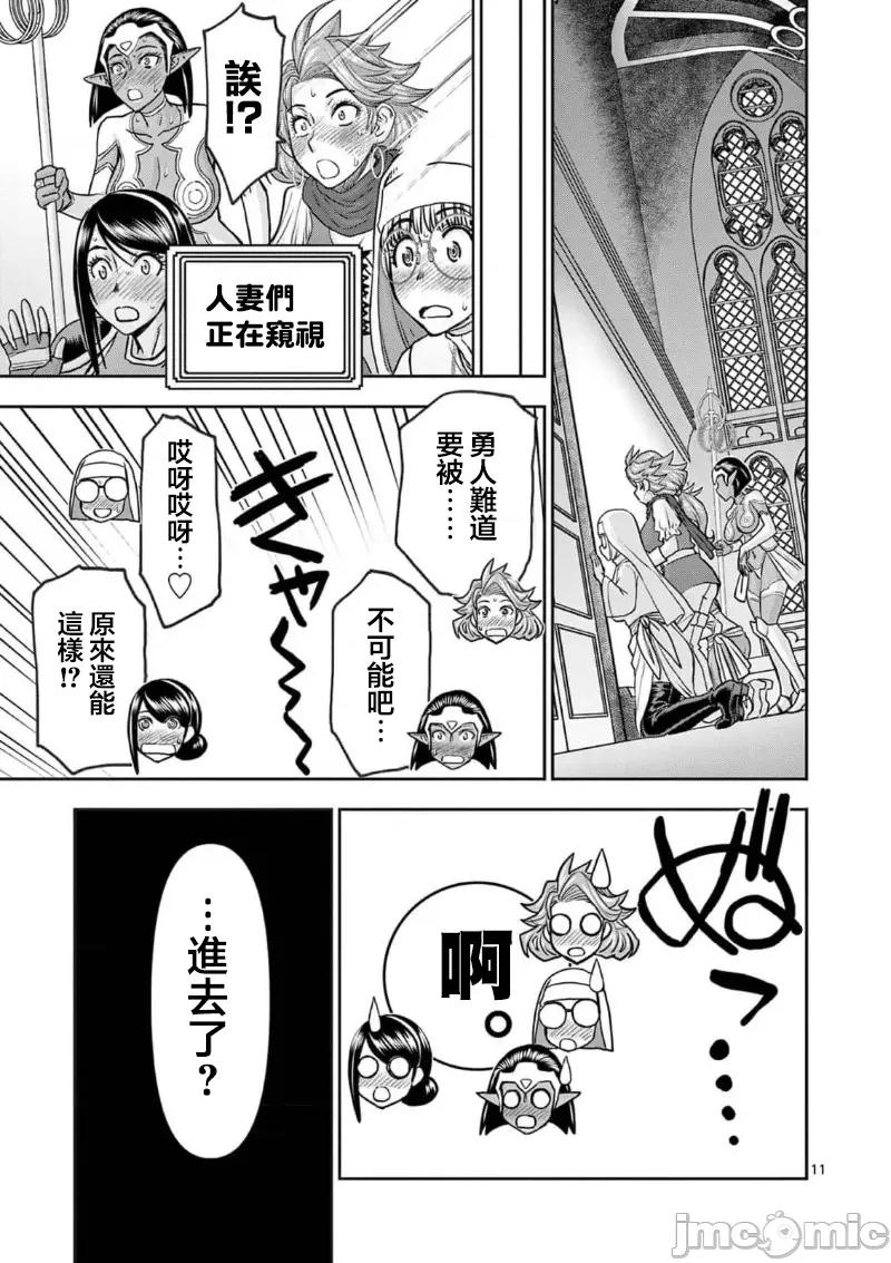 異世界勇者 異世界不倫勇者 51 第13页