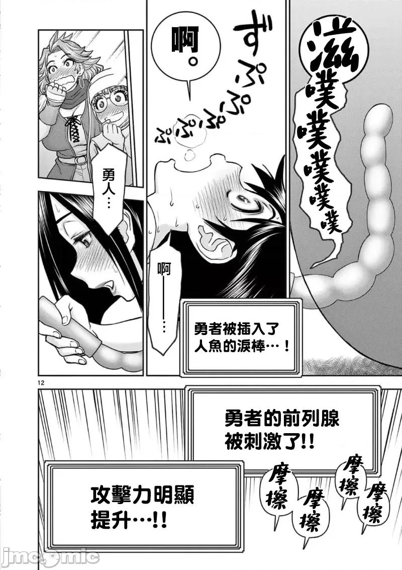 異世界勇者 異世界不倫勇者 51 第14页