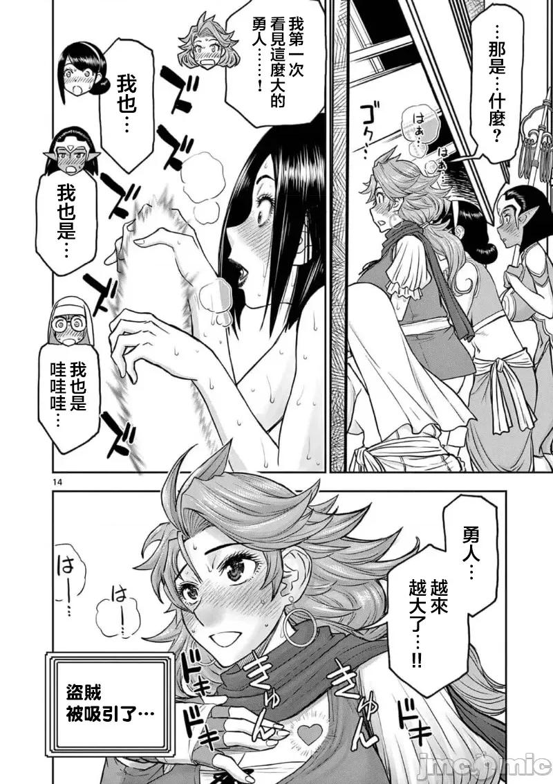 異世界勇者 異世界不倫勇者 51 第16页
