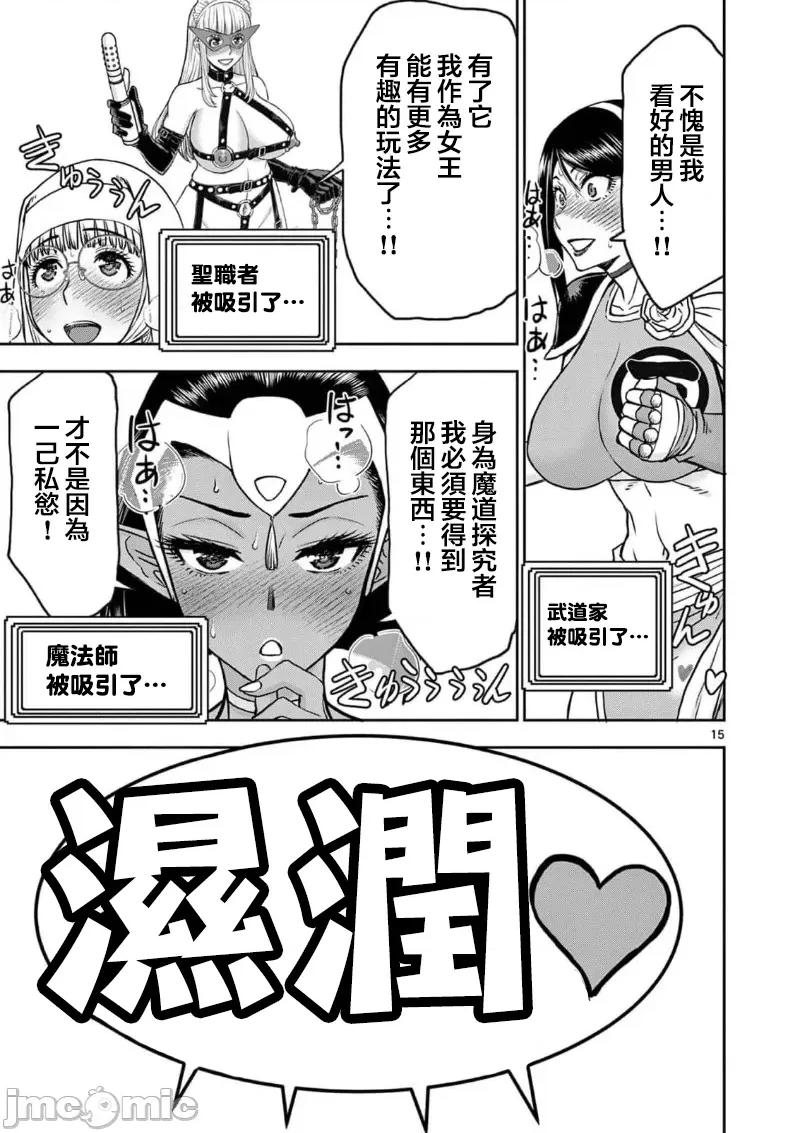 異世界勇者 異世界不倫勇者 51 第17页