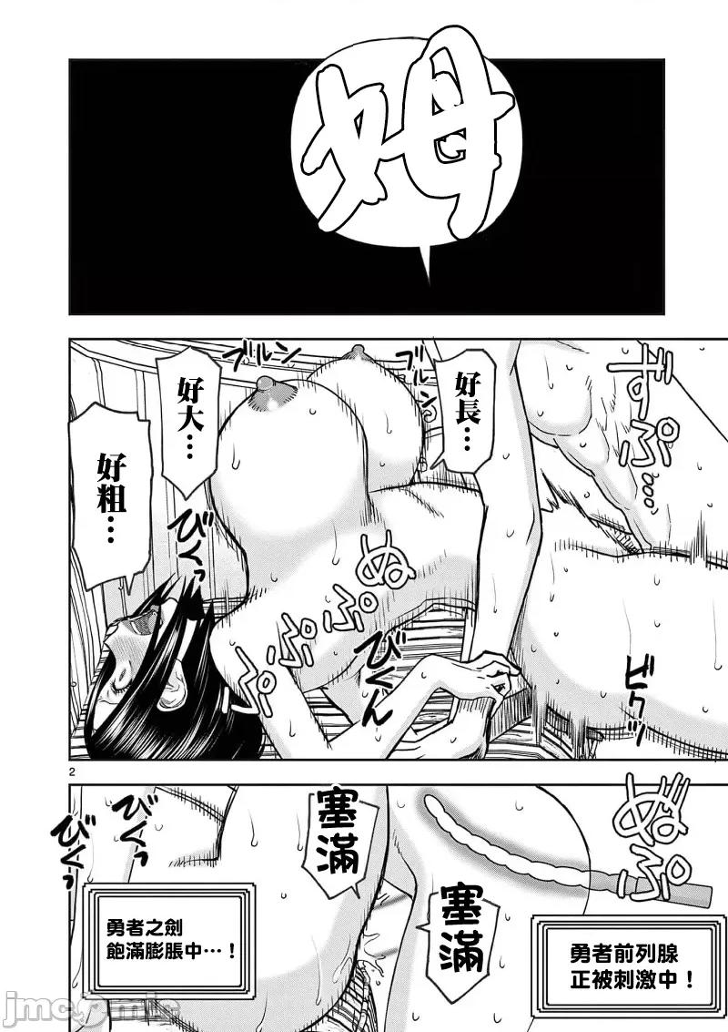異世界勇者 異世界不倫勇者 52 第3页
