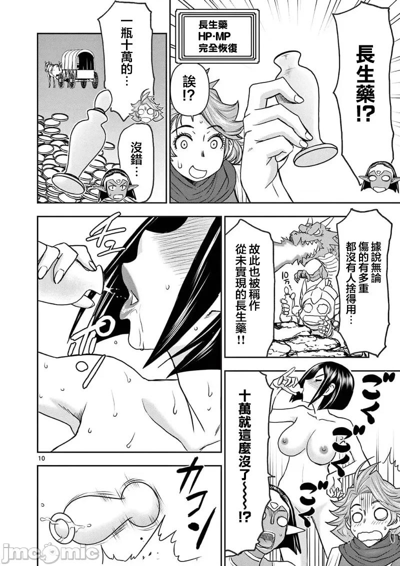 異世界勇者 異世界不倫勇者 52 第11页