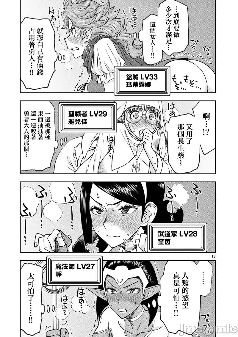 異世界勇者 異世界不倫勇者 52 第14页