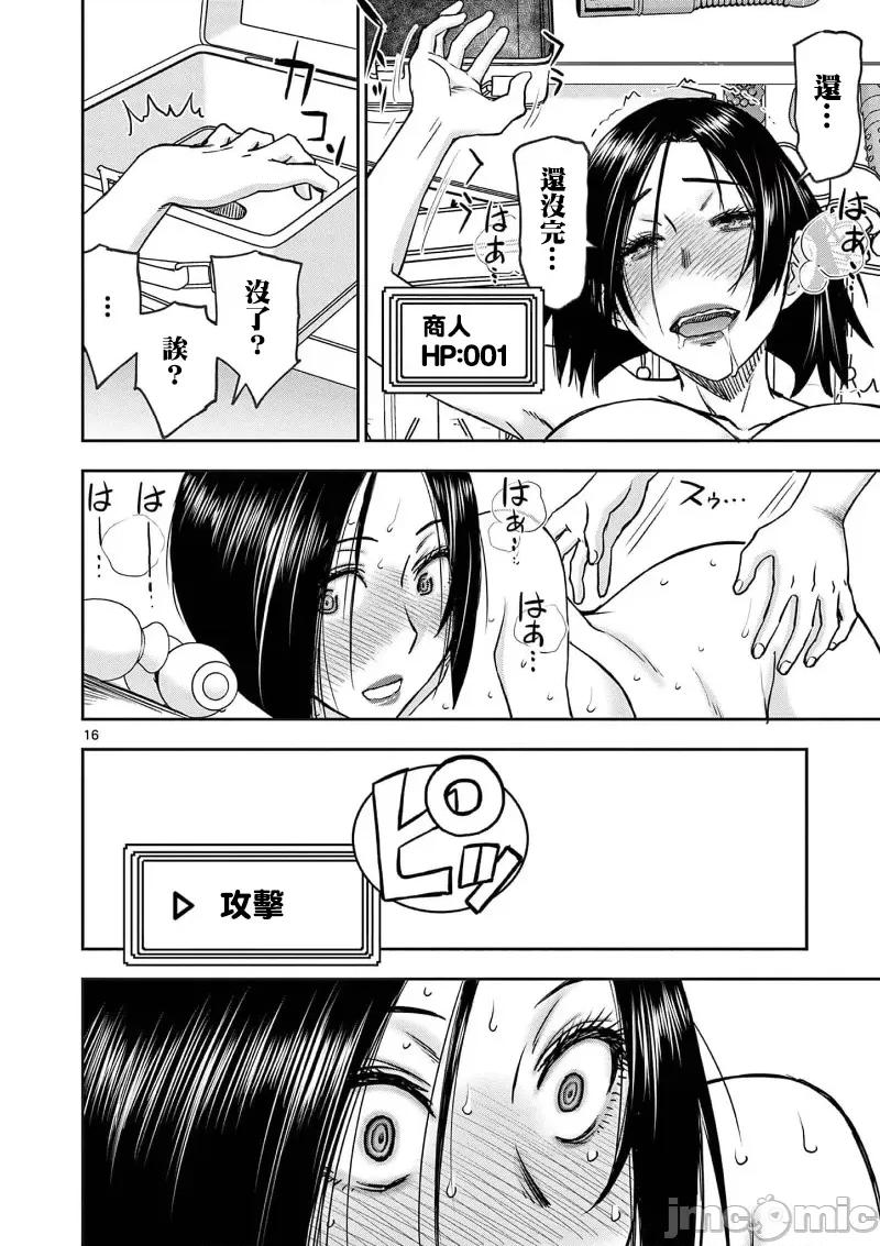 異世界勇者 異世界不倫勇者 52 第17页