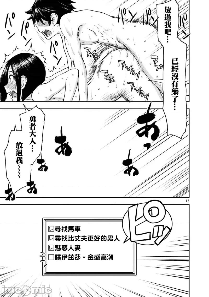 異世界勇者 異世界不倫勇者 52 第18页