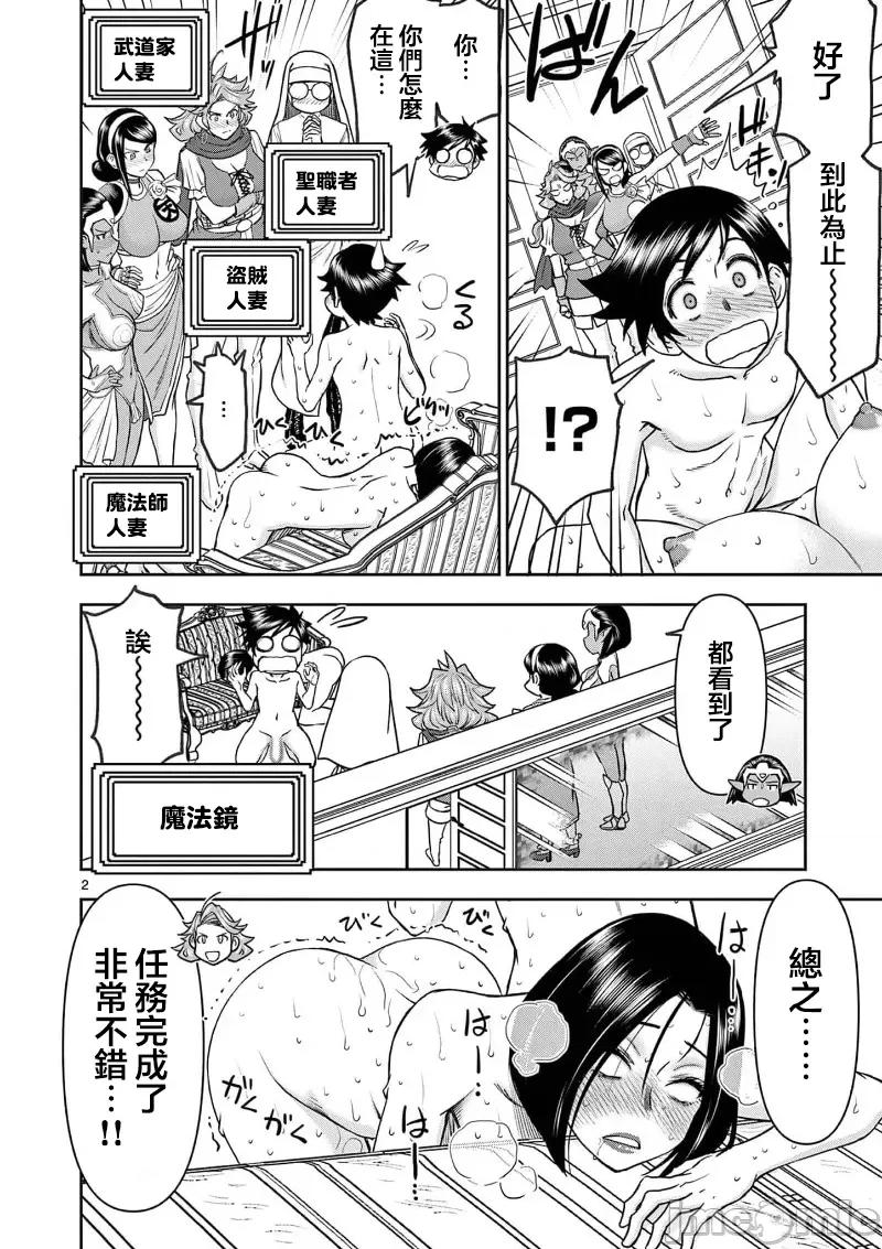 異世界勇者 異世界不倫勇者 53 第4页