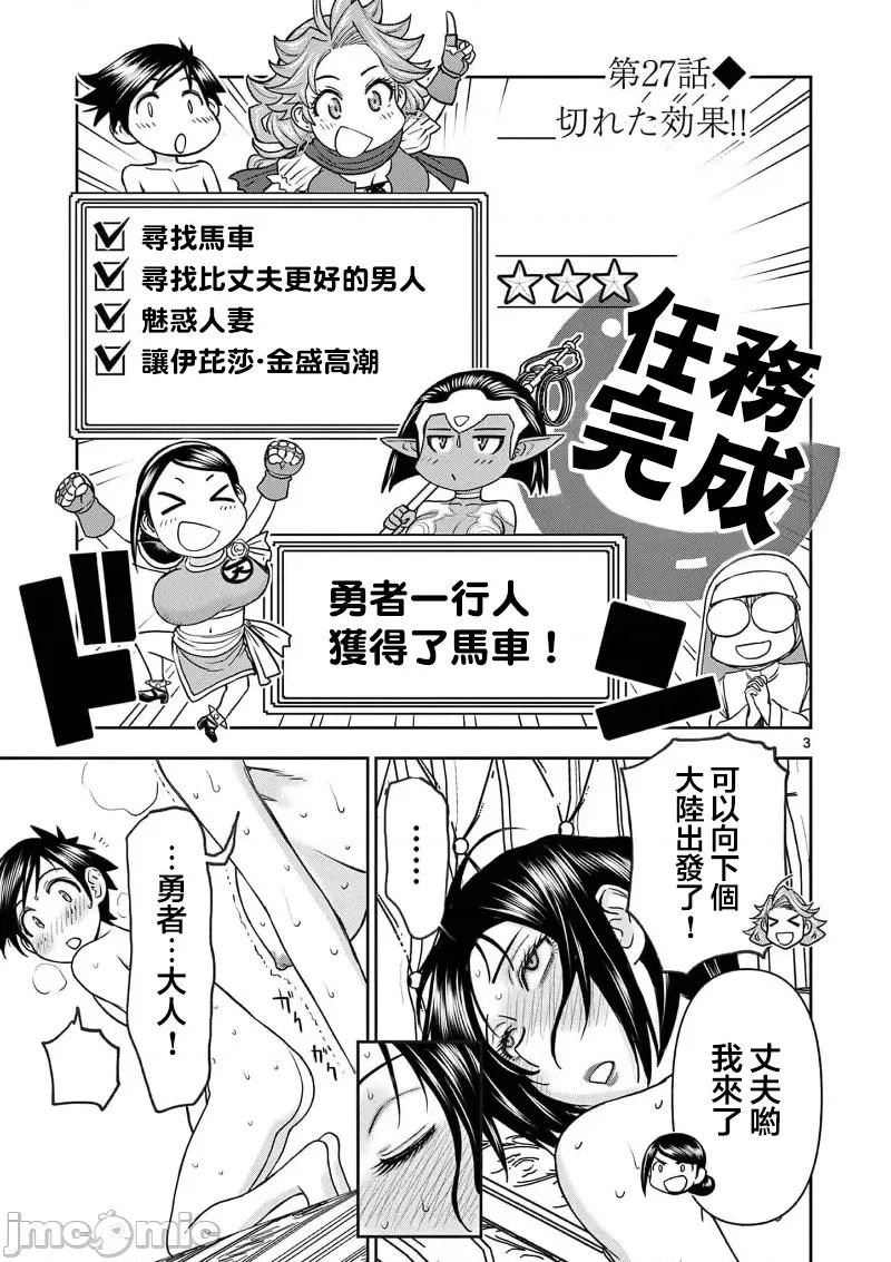 異世界勇者 異世界不倫勇者 53 第5页
