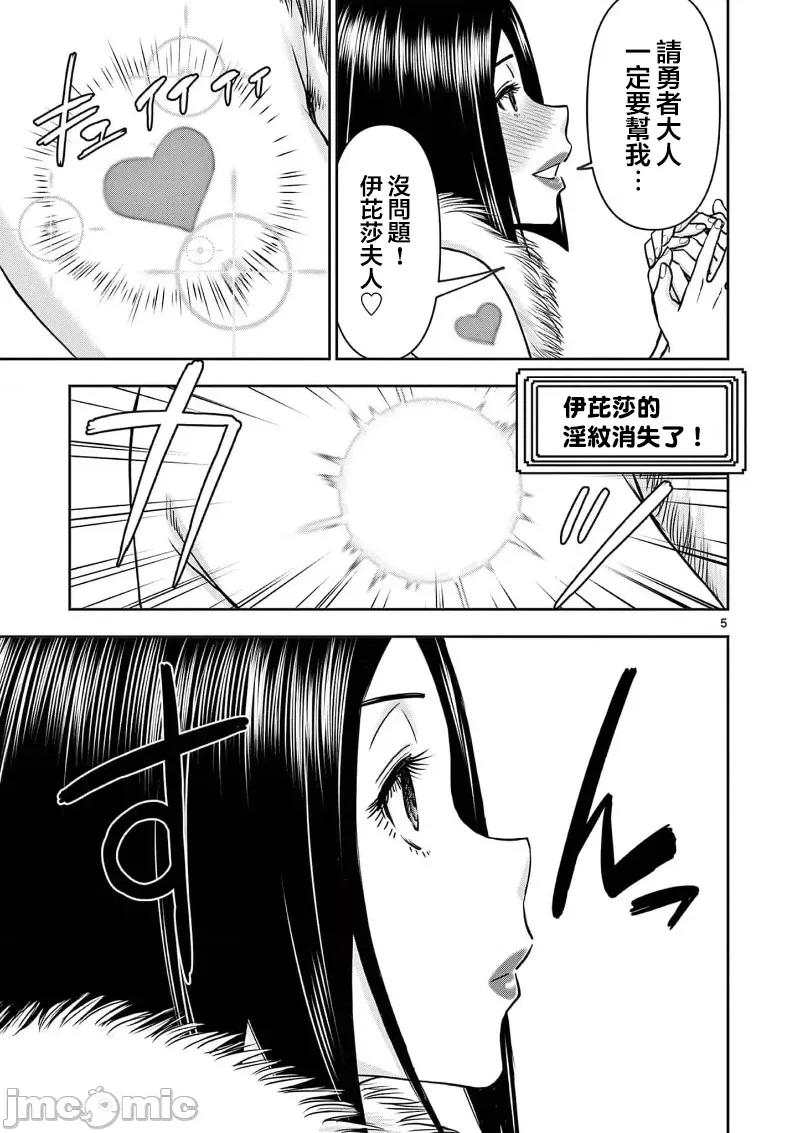 異世界勇者 異世界不倫勇者 53 第7页
