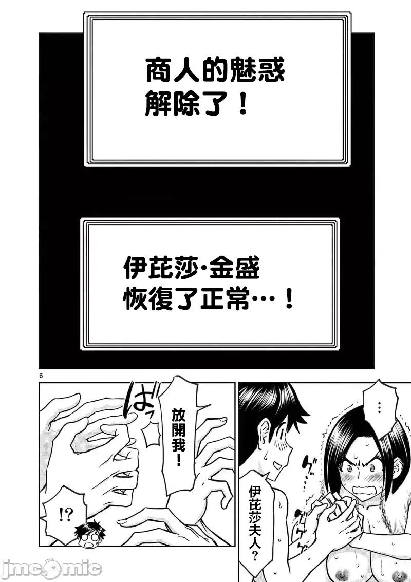 異世界勇者 異世界不倫勇者 53 第8页