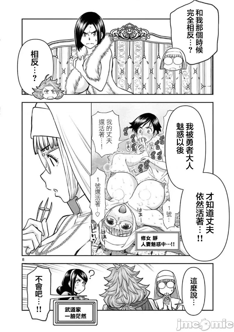 異世界勇者 異世界不倫勇者 53 第10页