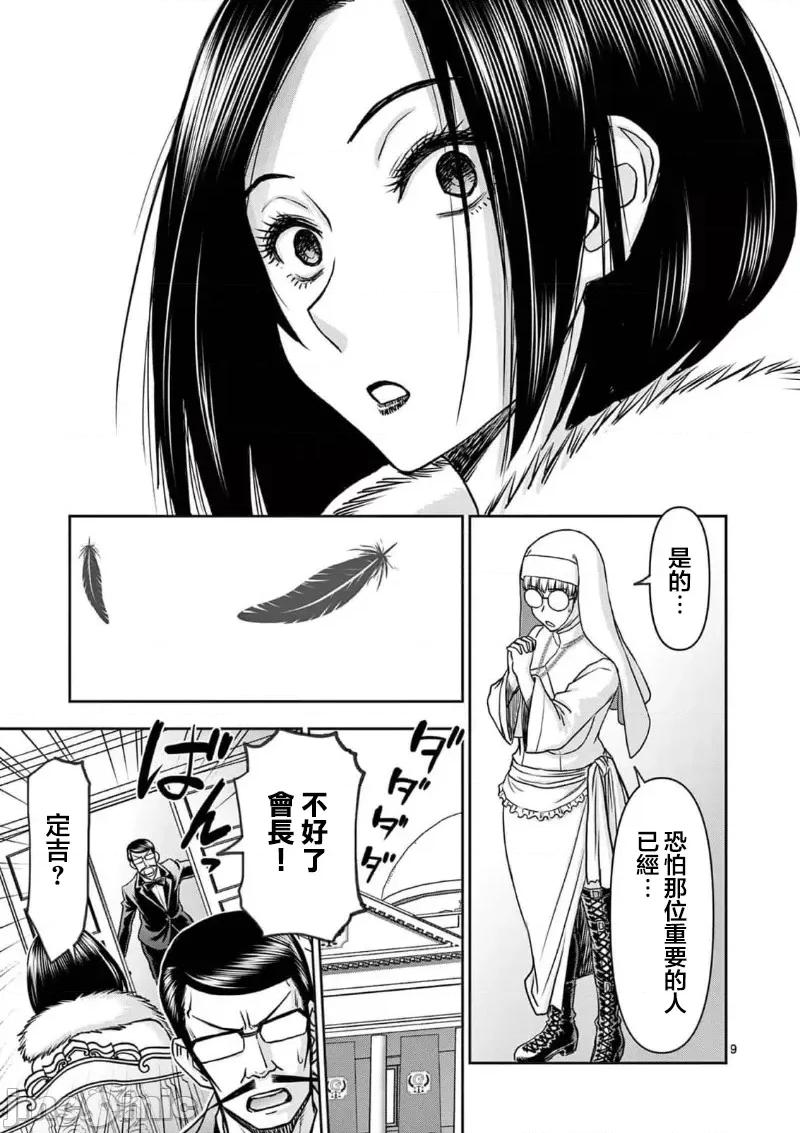 異世界勇者 異世界不倫勇者 53 第11页