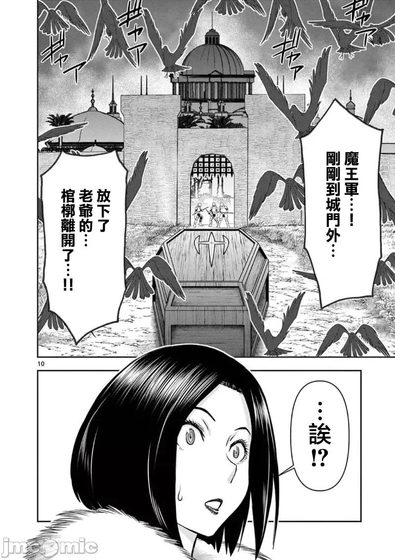 異世界勇者 異世界不倫勇者 53 第12页