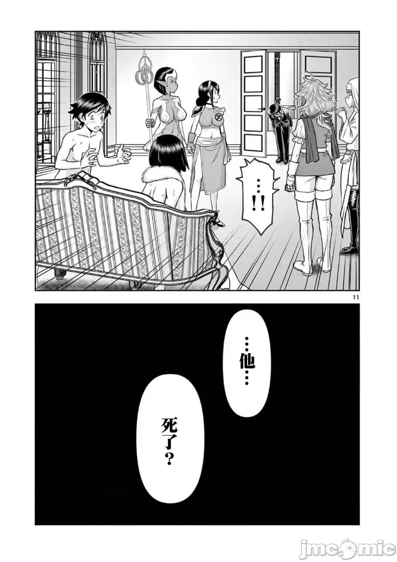 異世界勇者 異世界不倫勇者 53 第13页
