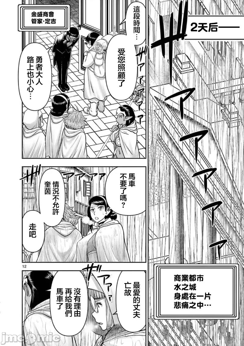 異世界勇者 異世界不倫勇者 53 第14页