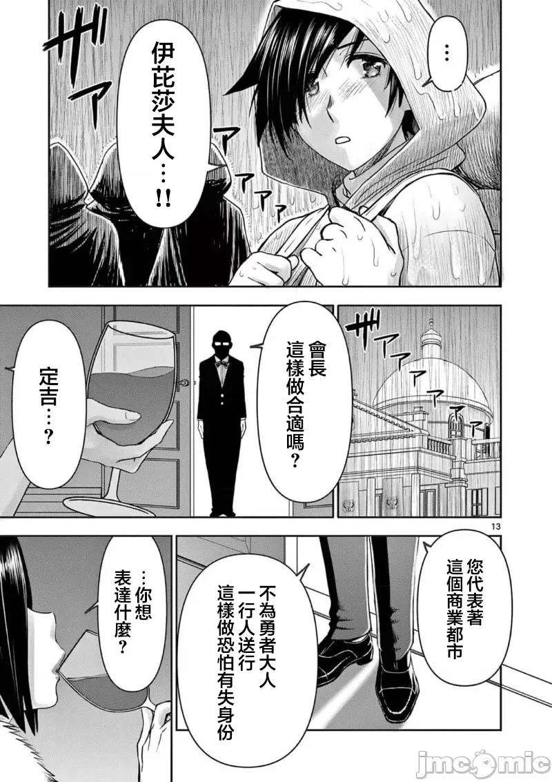 異世界勇者 異世界不倫勇者 53 第15页