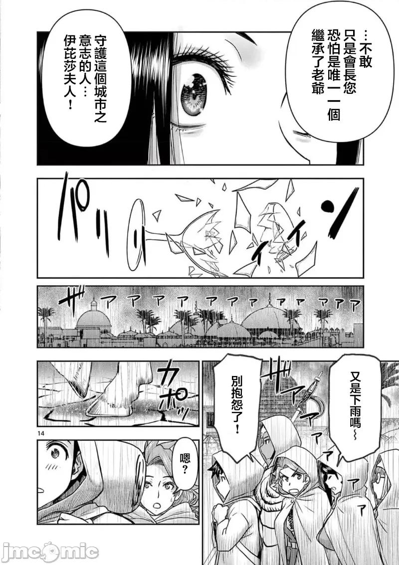 異世界勇者 異世界不倫勇者 53 第16页