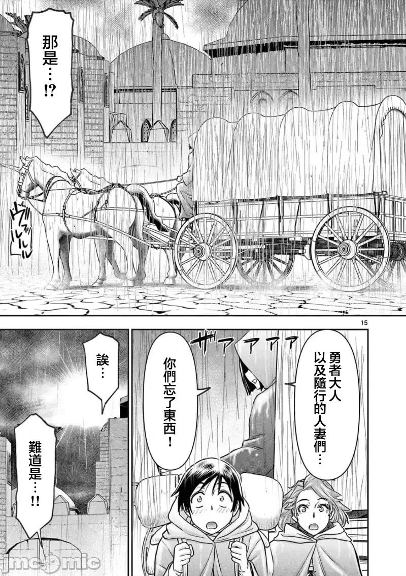 異世界勇者 異世界不倫勇者 53 第17页