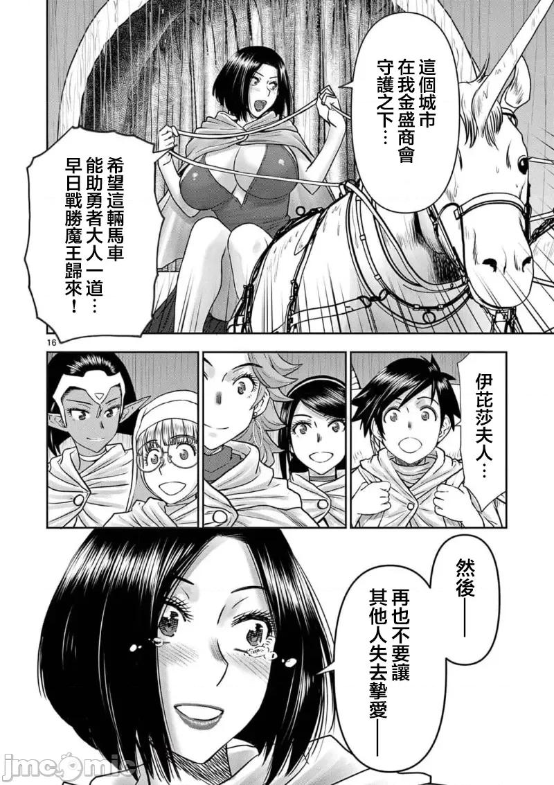 異世界勇者 異世界不倫勇者 53 第18页