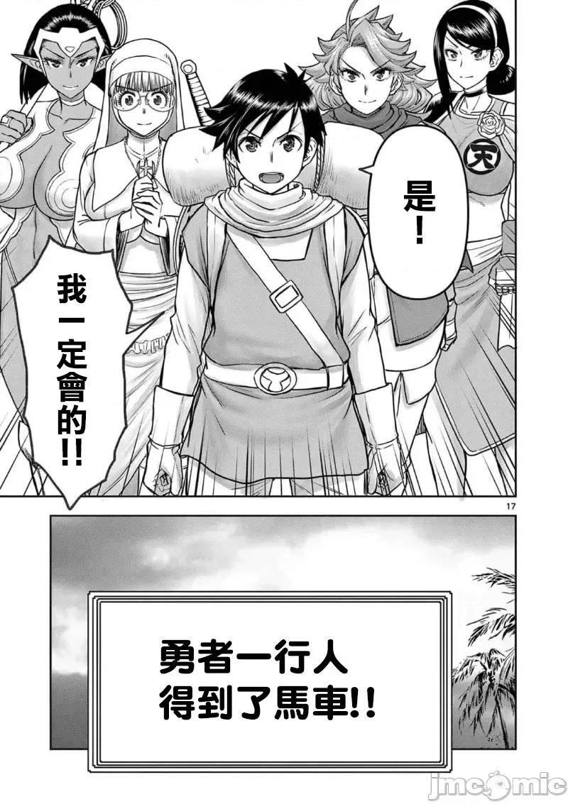 異世界勇者 異世界不倫勇者 53 第19页