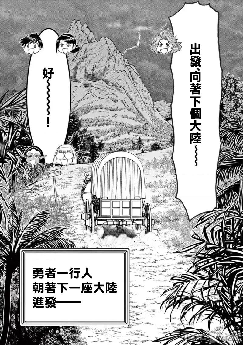 異世界勇者 異世界不倫勇者 53 第20页