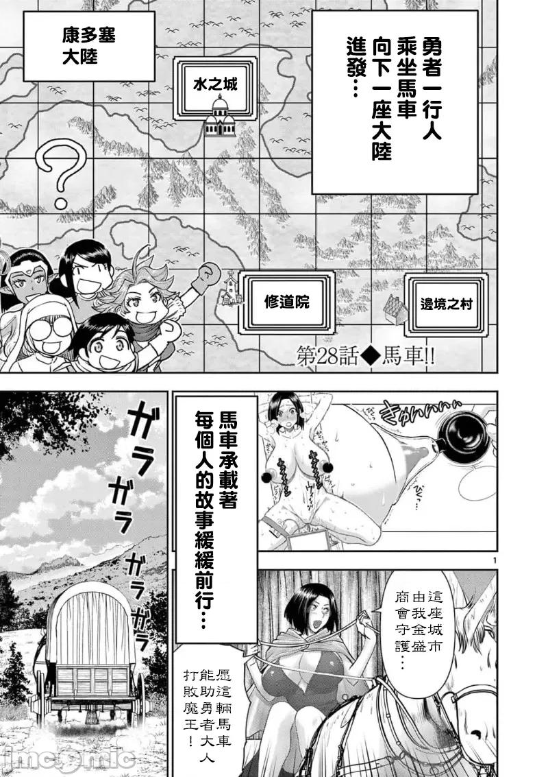 異世界勇者 異世界不倫勇者 54 第3页