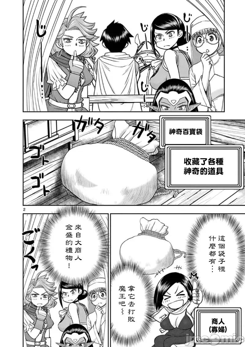 異世界勇者 異世界不倫勇者 54 第4页