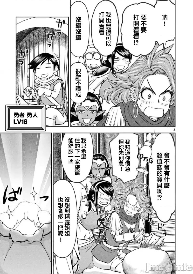 異世界勇者 異世界不倫勇者 54 第5页