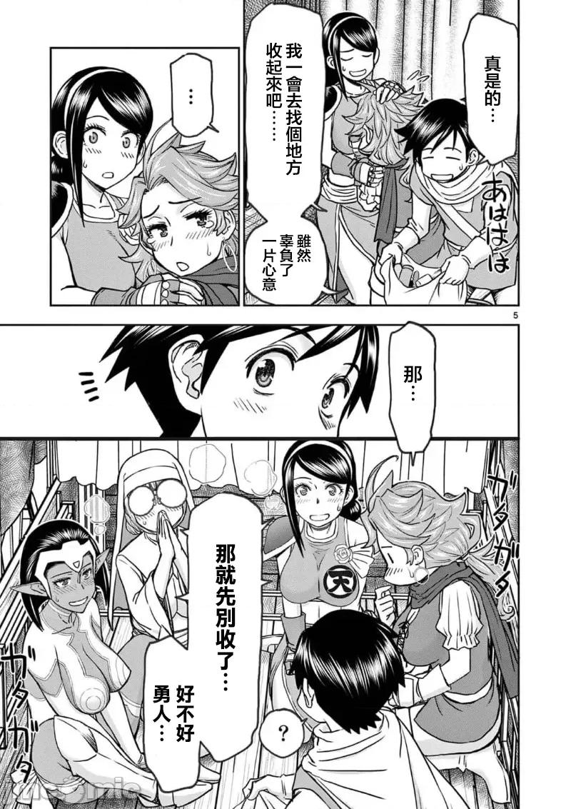 異世界勇者 異世界不倫勇者 54 第7页