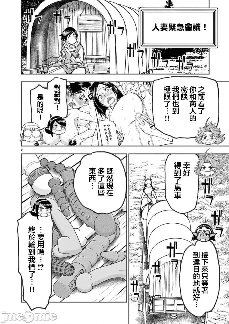 異世界勇者 異世界不倫勇者 54 第8页