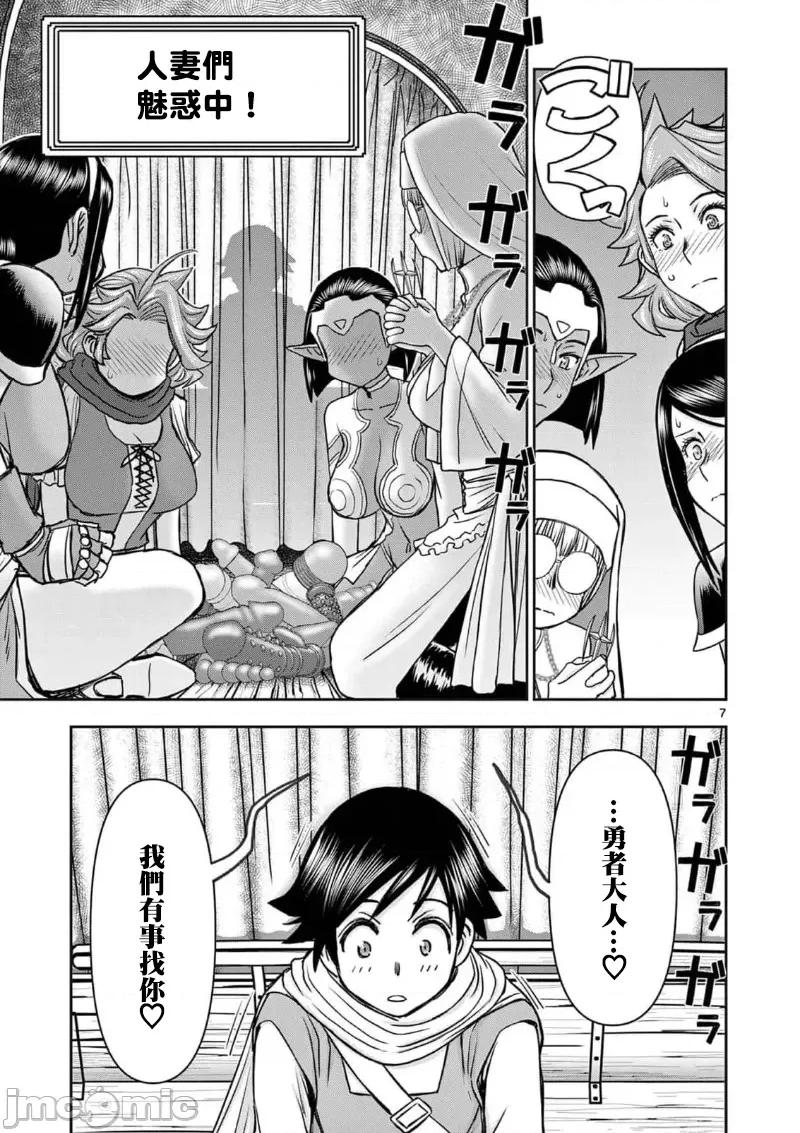 異世界勇者 異世界不倫勇者 54 第9页
