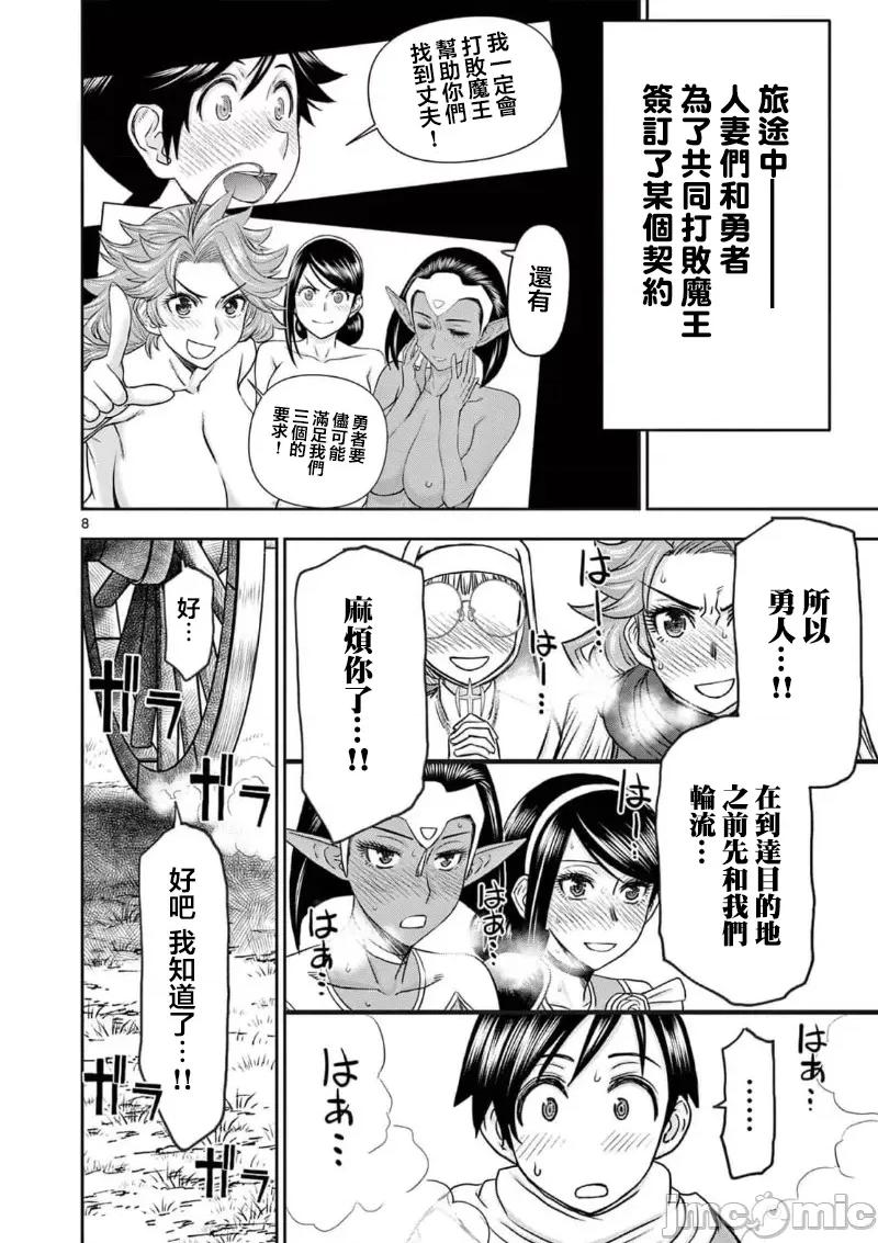 異世界勇者 異世界不倫勇者 54 第10页