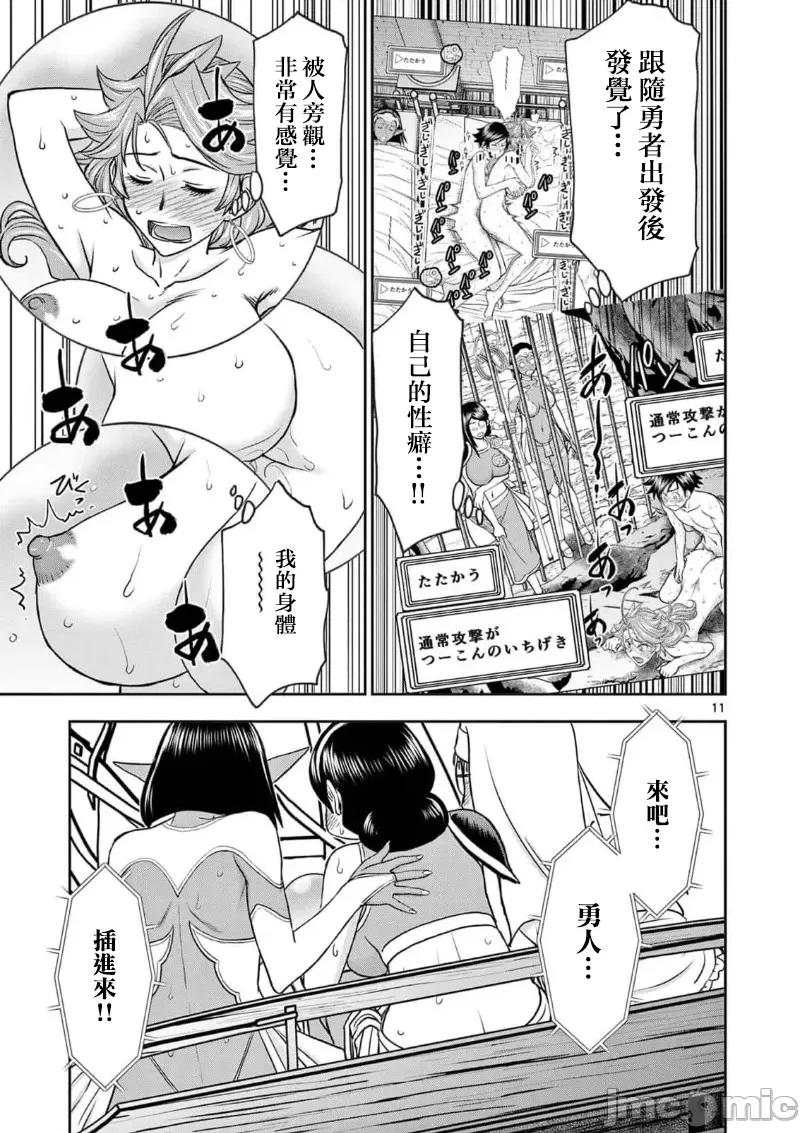 異世界勇者 異世界不倫勇者 54 第13页