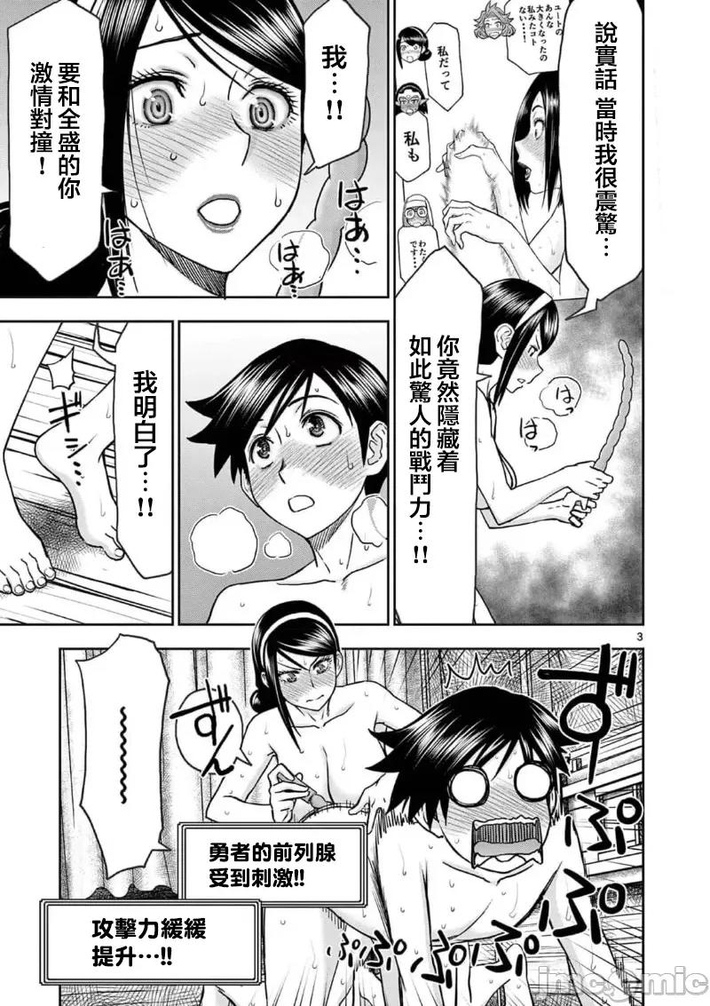 異世界勇者 異世界不倫勇者 55 第5页