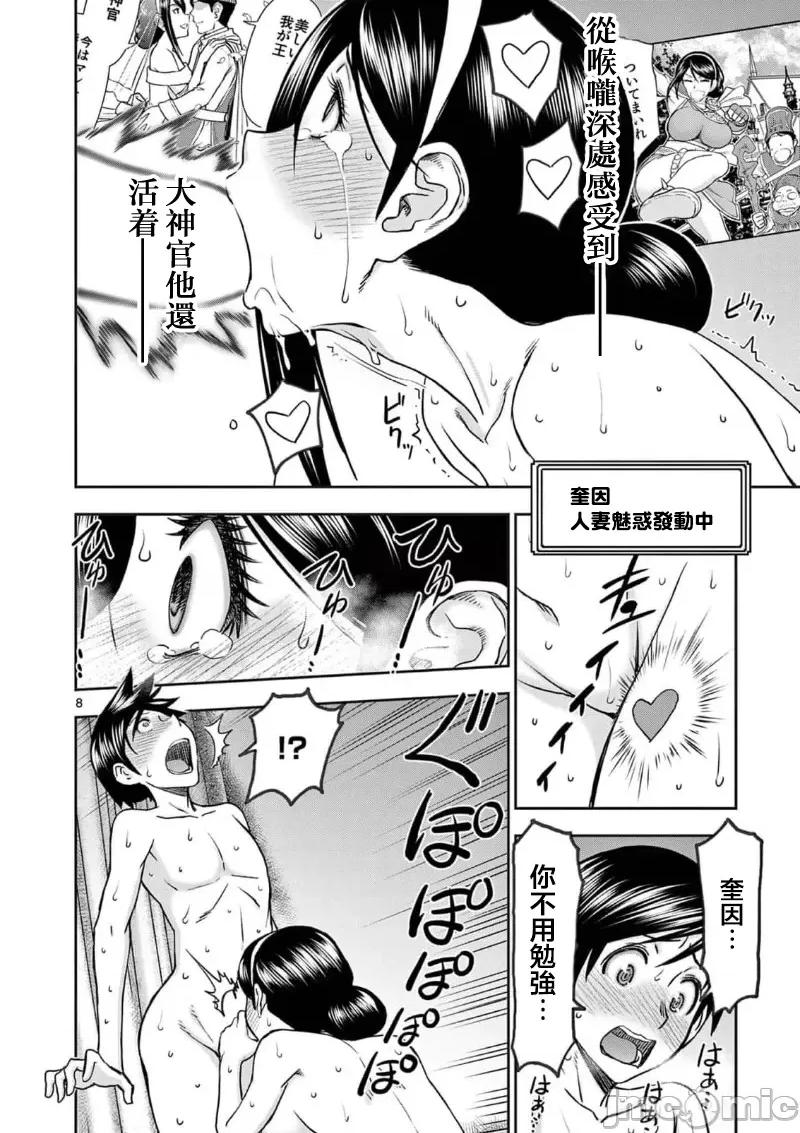 異世界勇者 異世界不倫勇者 55 第10页