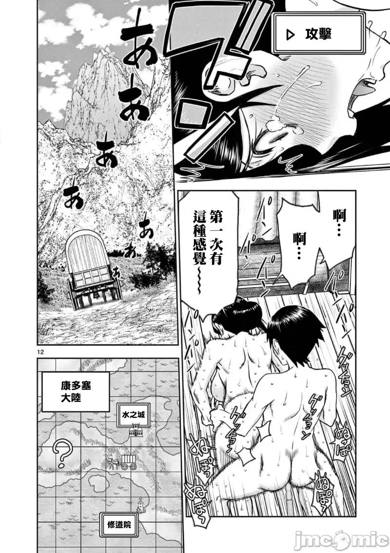 異世界勇者 異世界不倫勇者 55 第14页