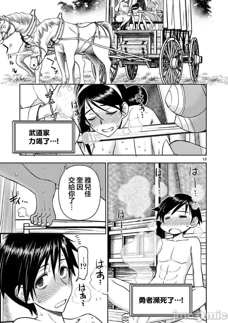 異世界勇者 異世界不倫勇者 55 第15页