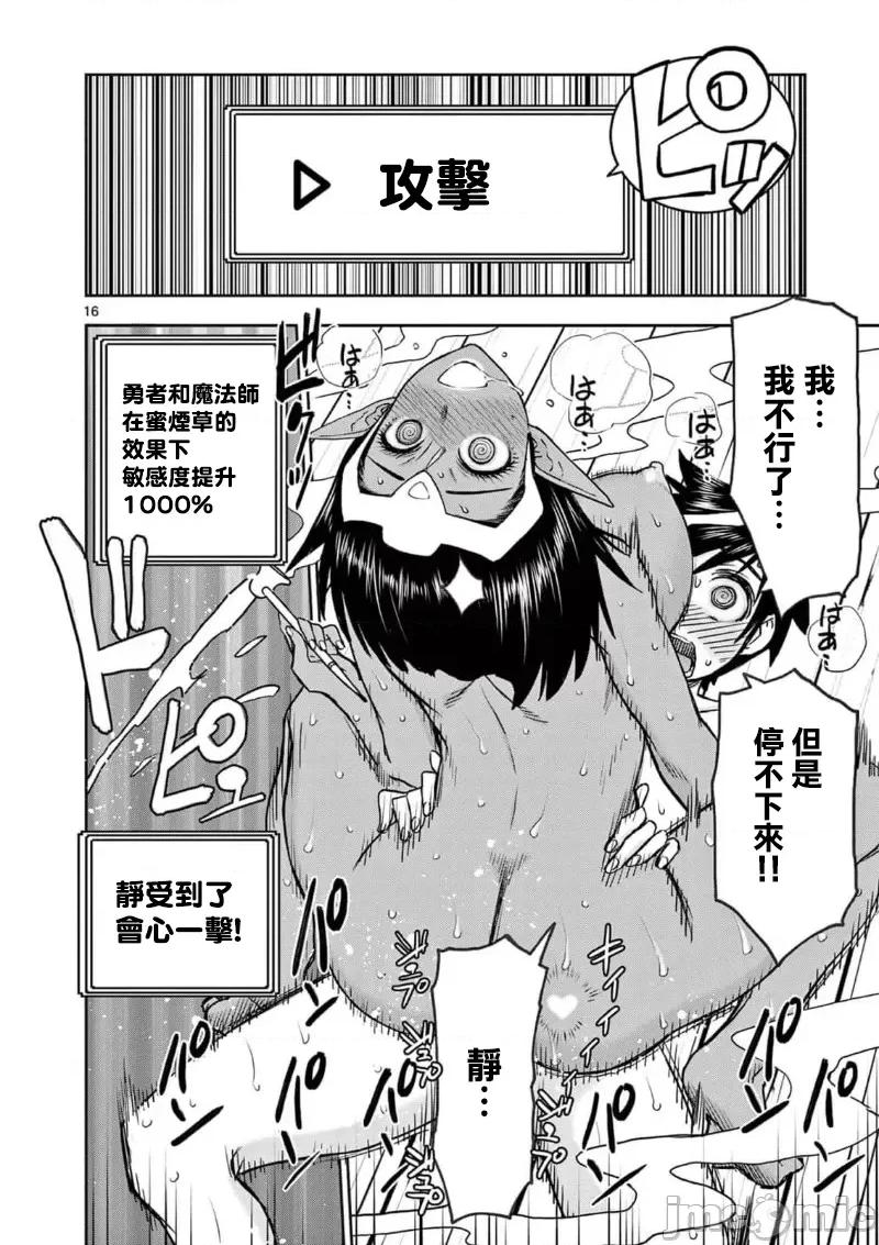 異世界勇者 異世界不倫勇者 55 第18页