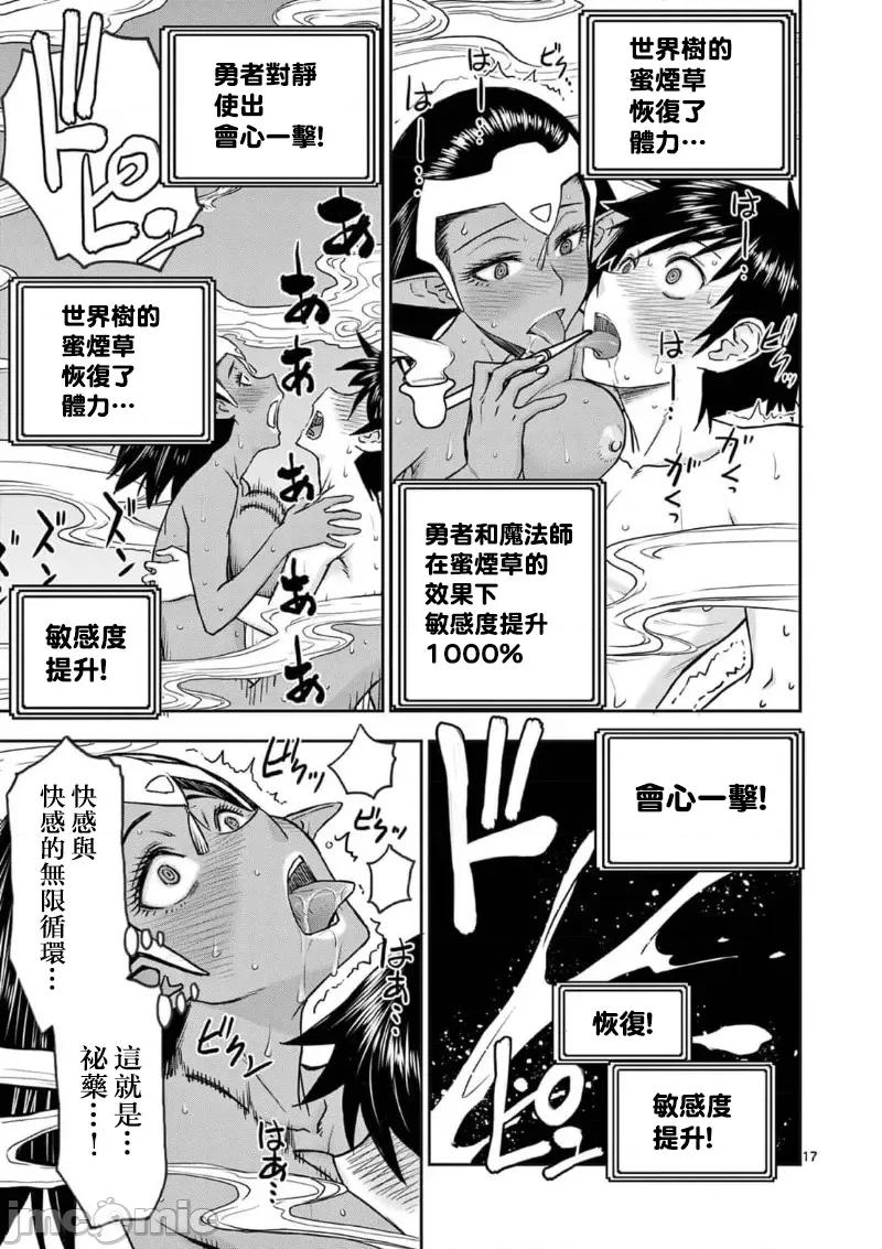異世界勇者 異世界不倫勇者 55 第19页