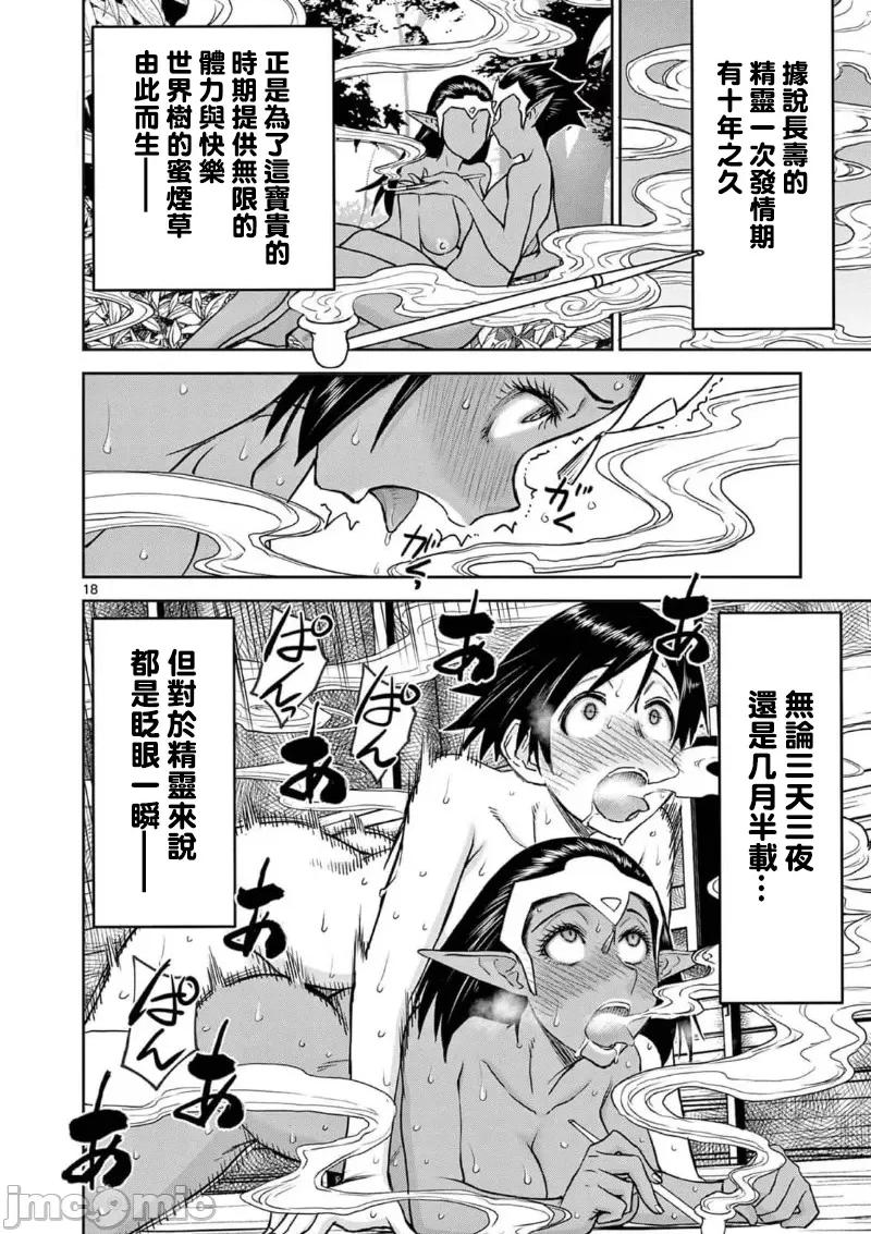 異世界勇者 異世界不倫勇者 55 第20页
