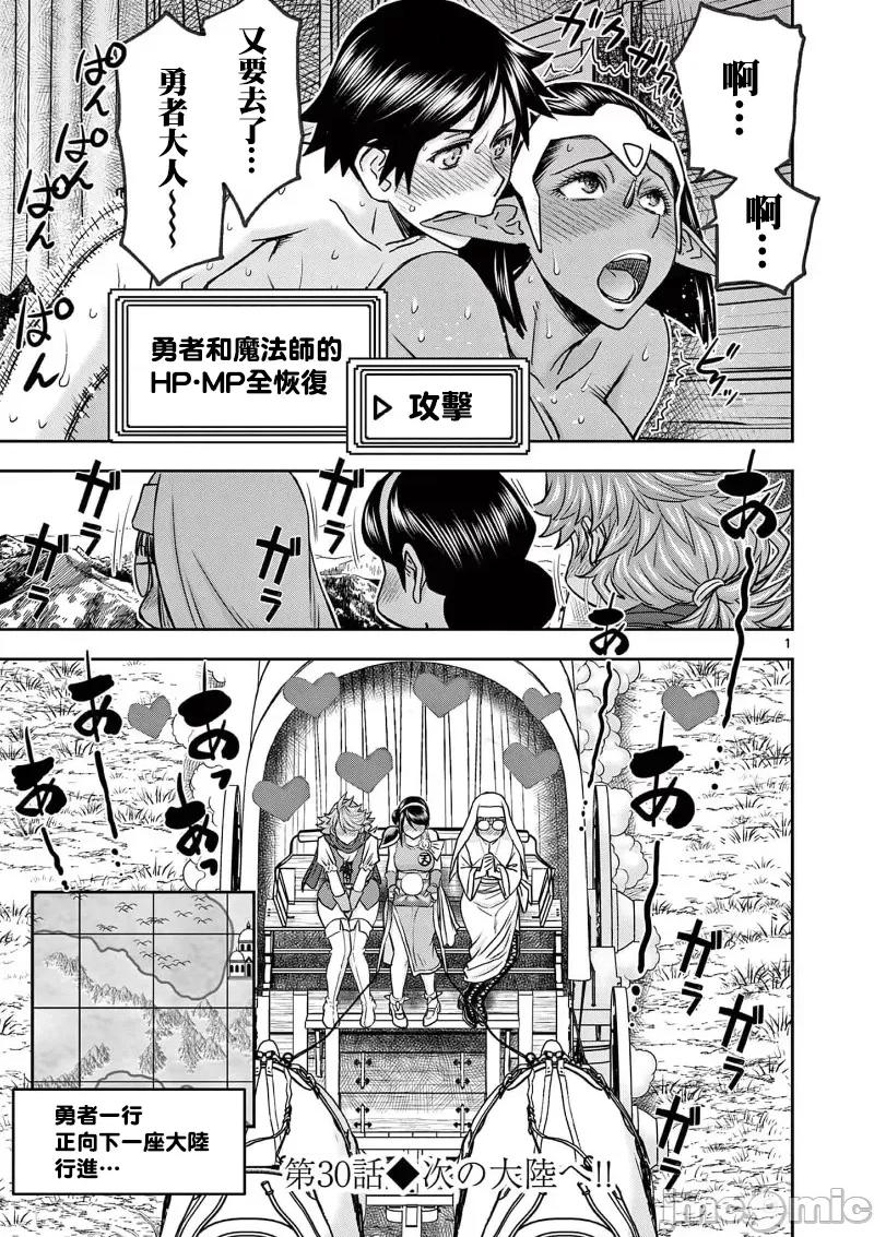 異世界勇者 異世界不倫勇者 56 第3页