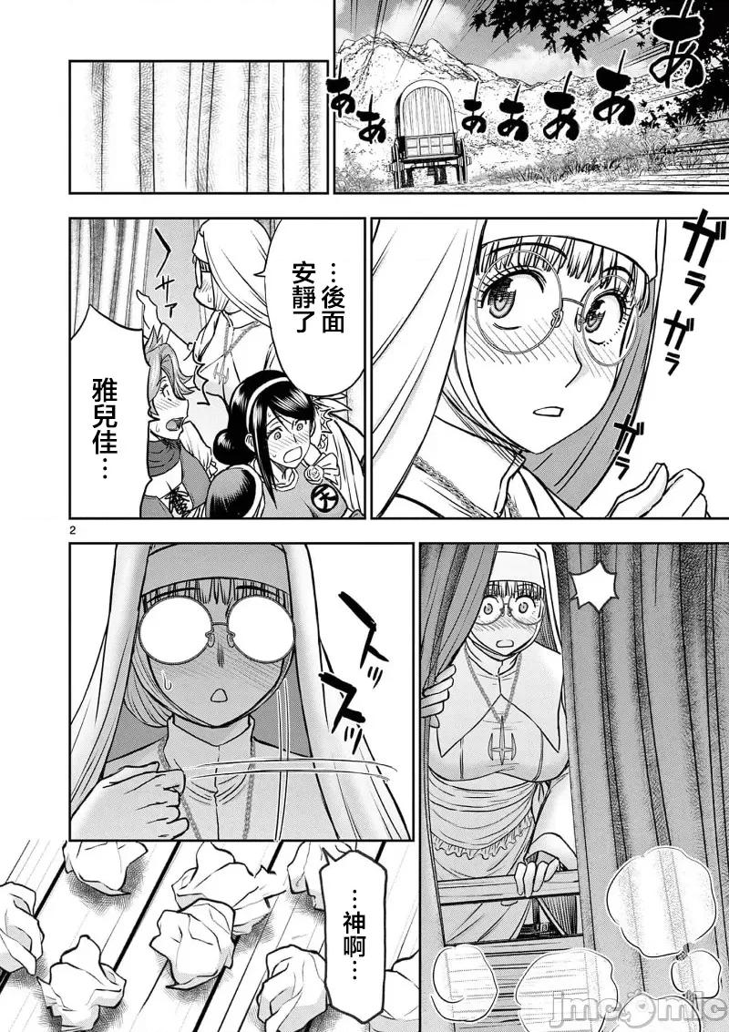 異世界勇者 異世界不倫勇者 56 第4页