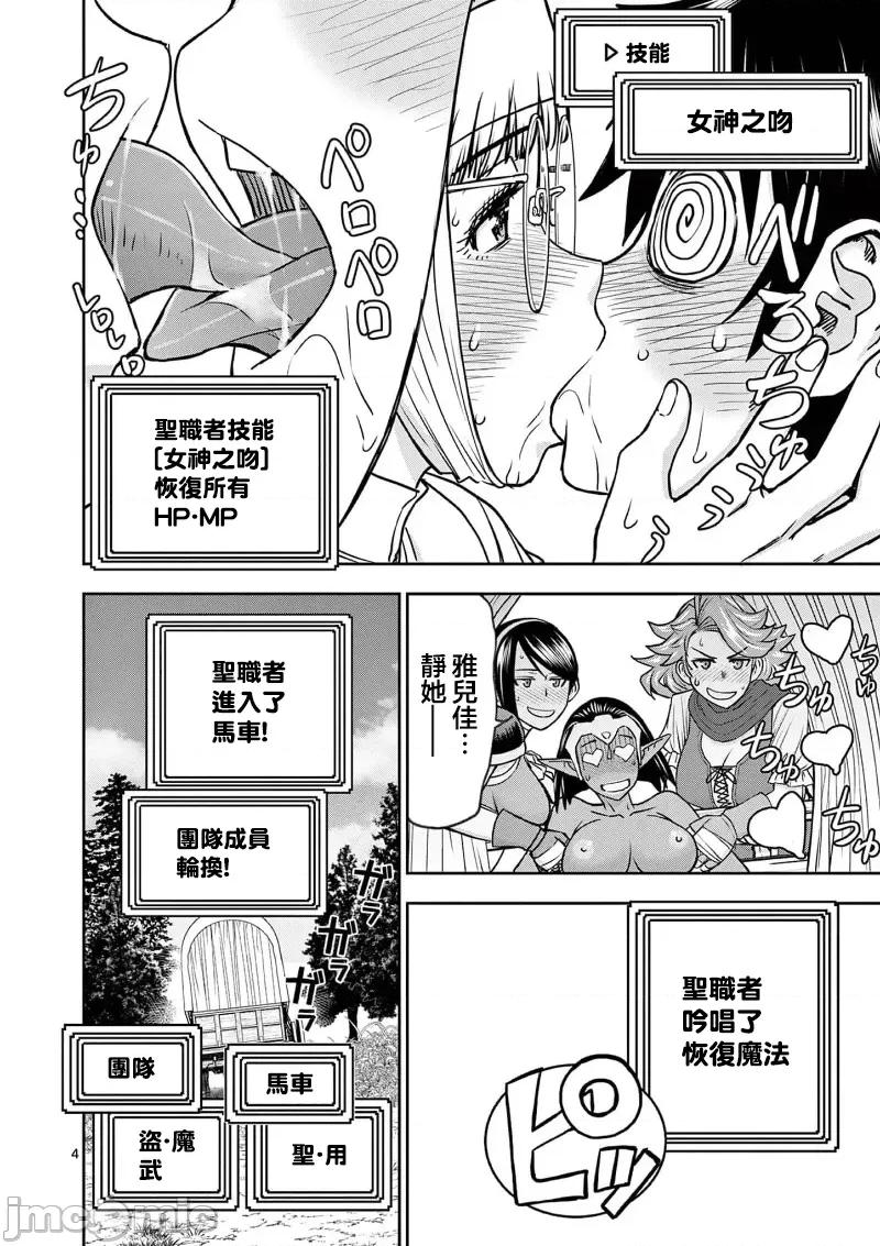 異世界勇者 異世界不倫勇者 56 第6页
