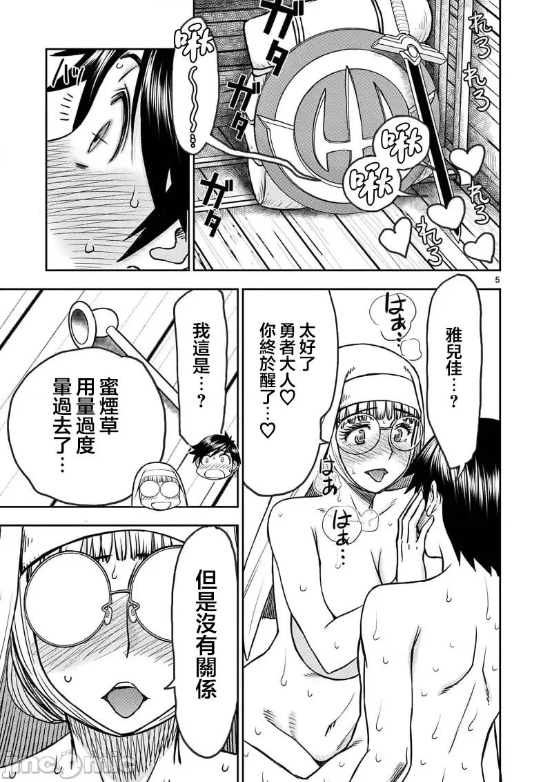 異世界勇者 異世界不倫勇者 56 第7页