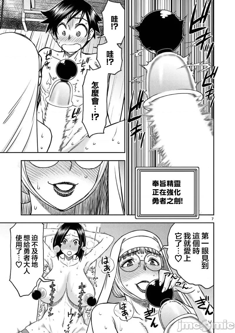 異世界勇者 異世界不倫勇者 56 第9页