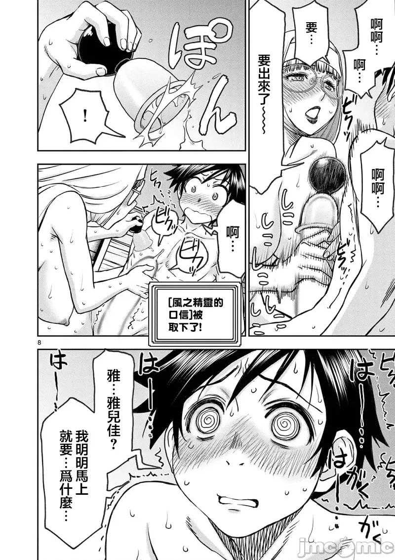 異世界勇者 異世界不倫勇者 56 第10页