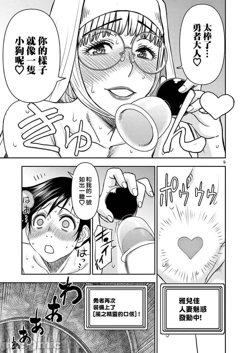 異世界勇者 異世界不倫勇者 56 第11页