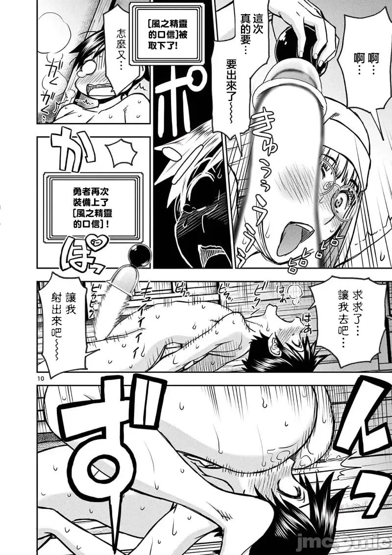 異世界勇者 異世界不倫勇者 56 第12页