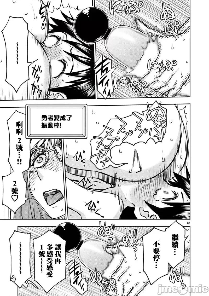 異世界勇者 異世界不倫勇者 56 第15页