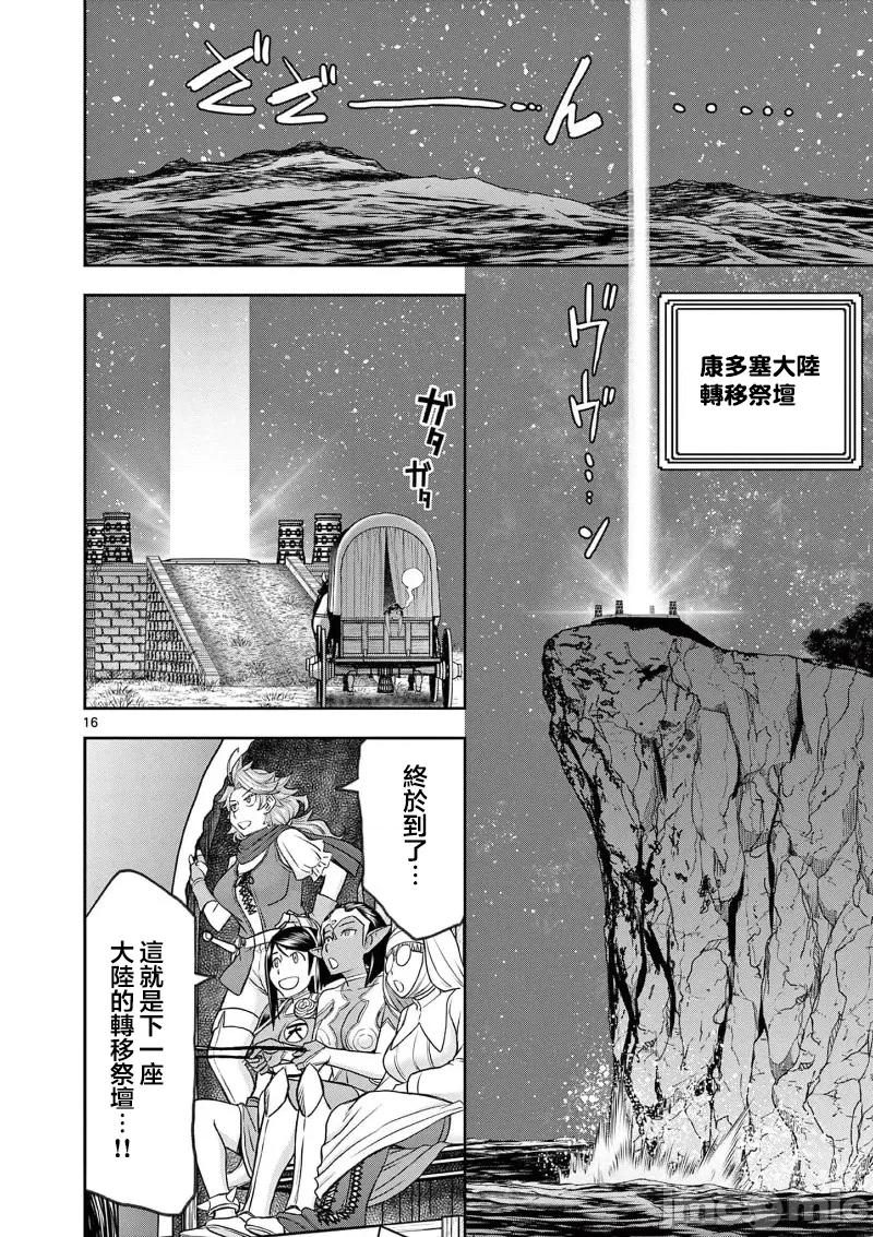 異世界勇者 異世界不倫勇者 56 第18页