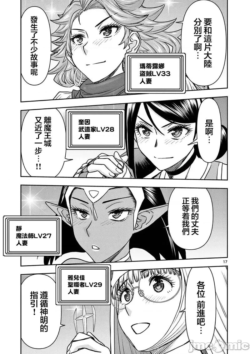 異世界勇者 異世界不倫勇者 56 第19页